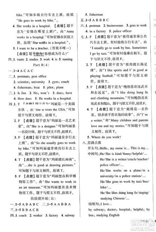 武汉出版社2023年秋状元成才路状元作业本六年级英语上册人教PEP版答案