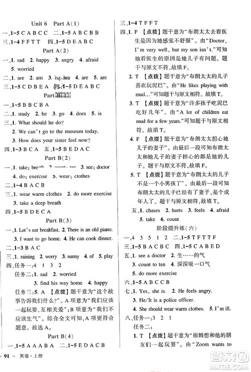 武汉出版社2023年秋状元成才路状元作业本六年级英语上册人教PEP版答案