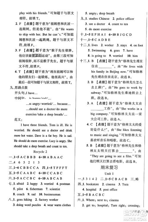 武汉出版社2023年秋状元成才路状元作业本六年级英语上册人教PEP版答案