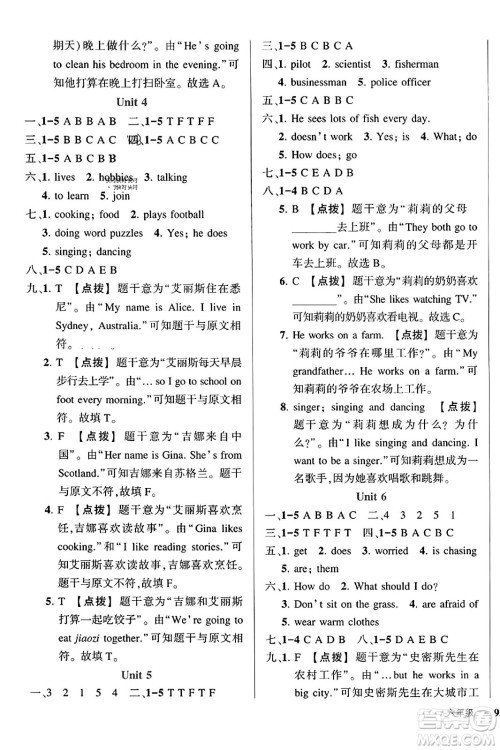 武汉出版社2023年秋状元成才路状元作业本六年级英语上册人教PEP版答案