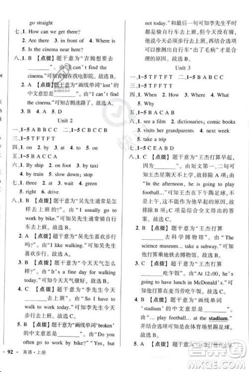 武汉出版社2023年秋状元成才路状元作业本六年级英语上册人教PEP版答案