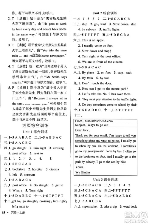 武汉出版社2023年秋状元成才路状元作业本六年级英语上册人教PEP版答案