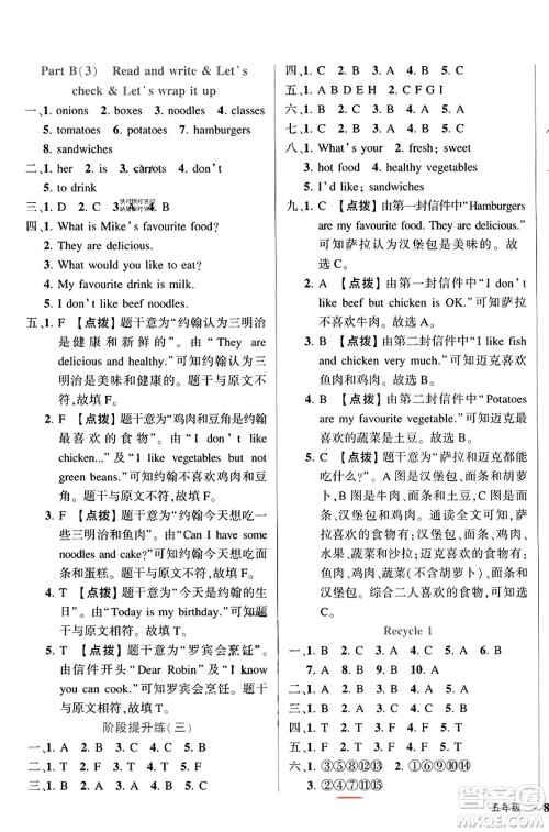 武汉出版社2023年秋状元成才路状元作业本五年级英语上册人教PEP版答案