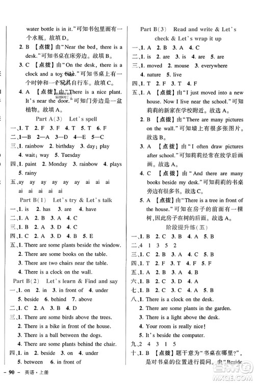 武汉出版社2023年秋状元成才路状元作业本五年级英语上册人教PEP版答案