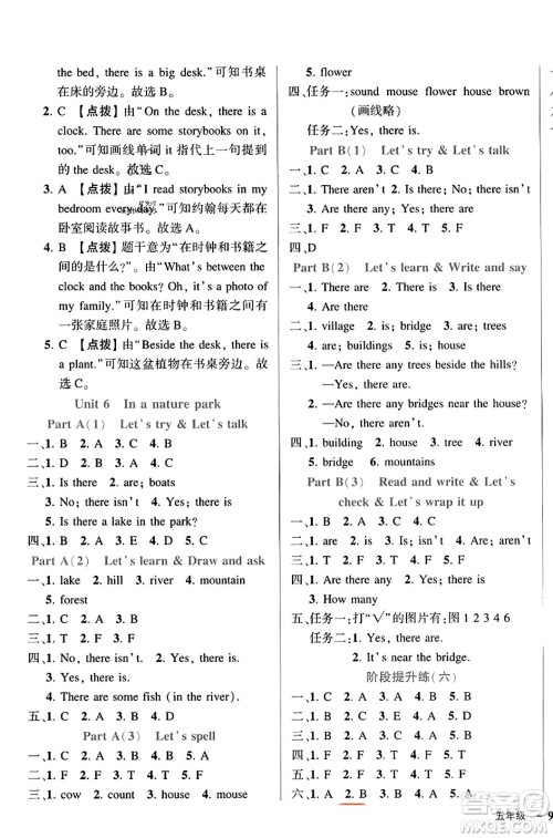 武汉出版社2023年秋状元成才路状元作业本五年级英语上册人教PEP版答案