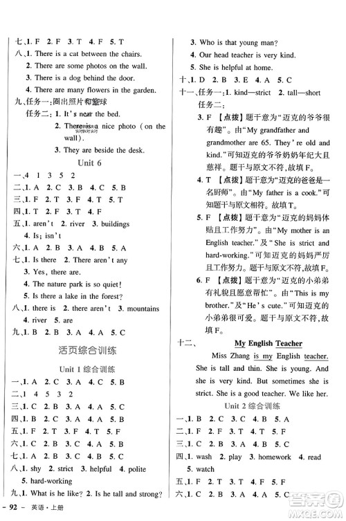 武汉出版社2023年秋状元成才路状元作业本五年级英语上册人教PEP版答案 武汉出版社2023年秋状元成才路状元作业本五年级英语上册人教PEP版答案