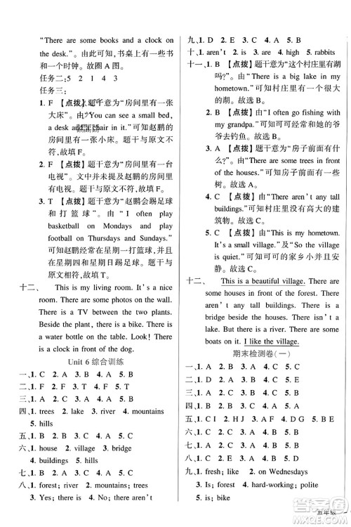 武汉出版社2023年秋状元成才路状元作业本五年级英语上册人教PEP版答案