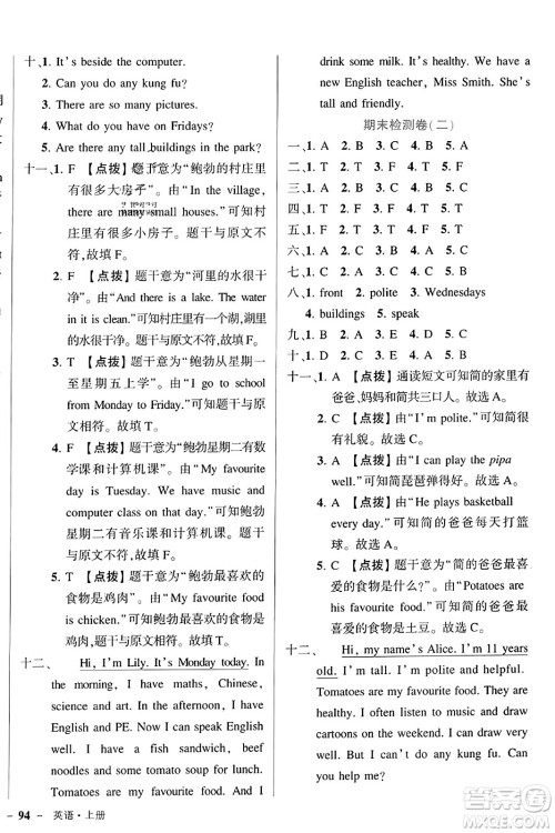 武汉出版社2023年秋状元成才路状元作业本五年级英语上册人教PEP版答案