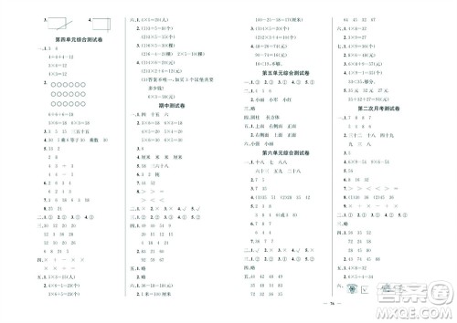 延边教育出版社2023年秋大显身手练考卷二年级数学上册人教版参考答案