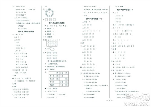 延边教育出版社2023年秋大显身手练考卷二年级数学上册人教版参考答案 延边教育出版社2023年秋大显身手练考卷二年级数学上册人教版参考答案