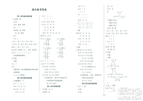 延边教育出版社2023年秋大显身手练考卷二年级数学上册人教版参考答案