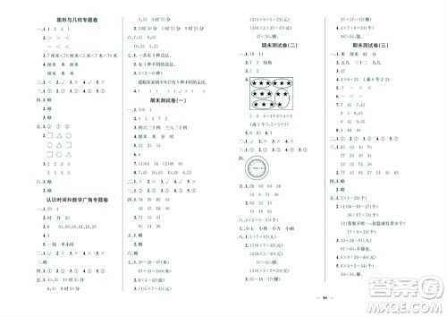 延边教育出版社2023年秋大显身手练考卷二年级数学上册人教版参考答案