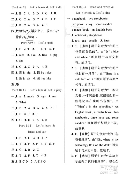 武汉出版社2023年秋状元成才路状元作业本四年级英语上册人教PEP版答案