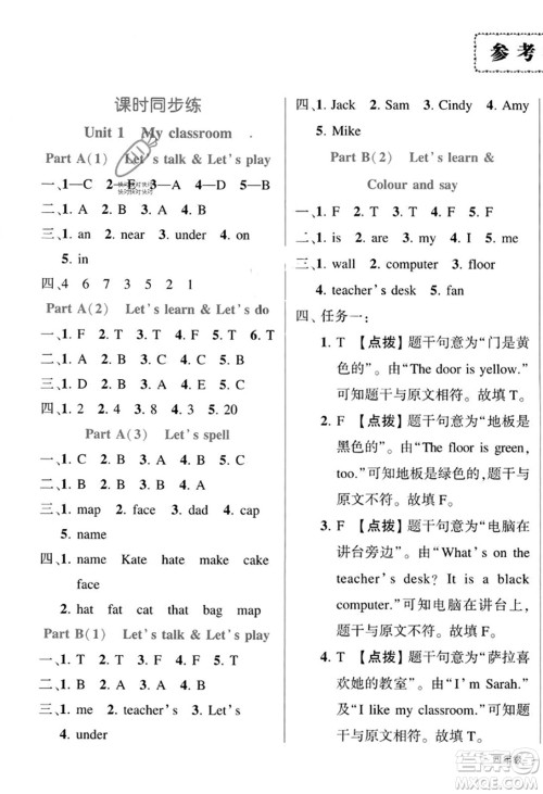 武汉出版社2023年秋状元成才路状元作业本四年级英语上册人教PEP版答案