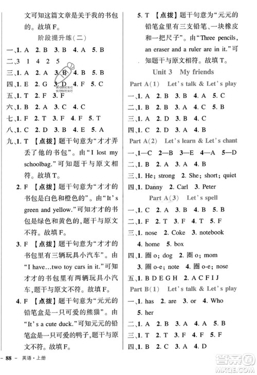 武汉出版社2023年秋状元成才路状元作业本四年级英语上册人教PEP版答案