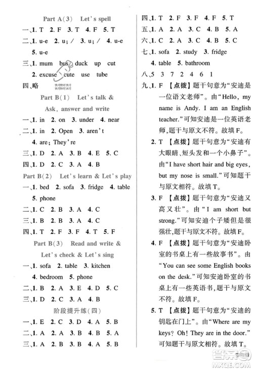 武汉出版社2023年秋状元成才路状元作业本四年级英语上册人教PEP版答案