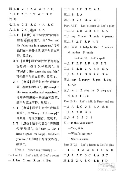 武汉出版社2023年秋状元成才路状元作业本四年级英语上册人教PEP版答案