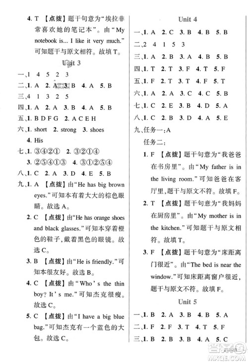武汉出版社2023年秋状元成才路状元作业本四年级英语上册人教PEP版答案