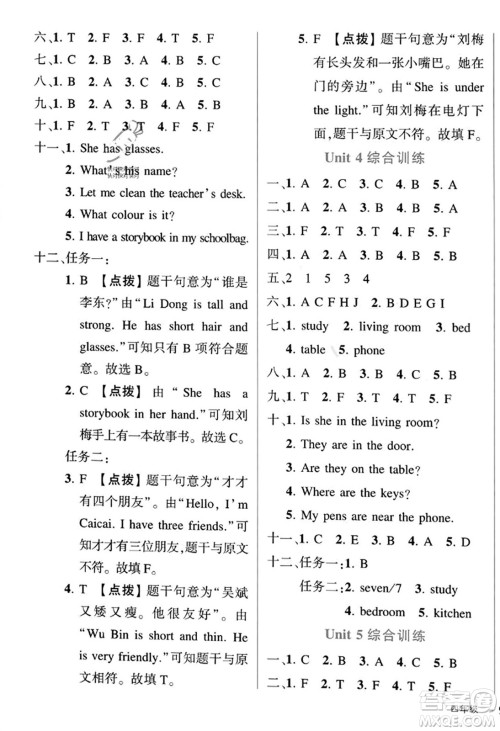 武汉出版社2023年秋状元成才路状元作业本四年级英语上册人教PEP版答案