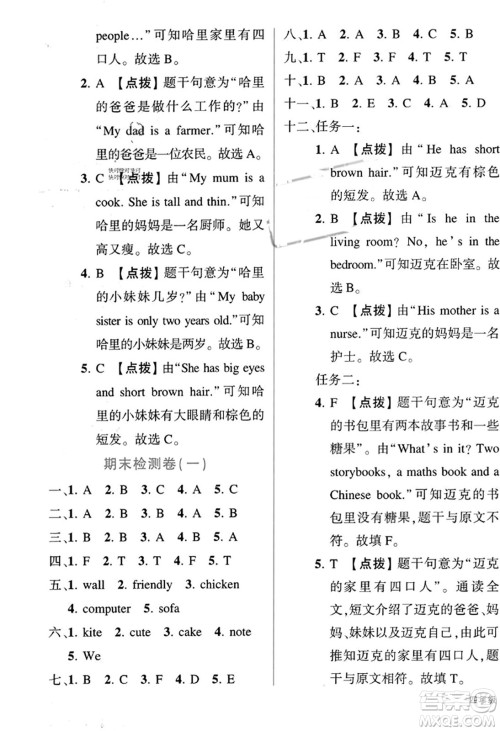 武汉出版社2023年秋状元成才路状元作业本四年级英语上册人教PEP版答案