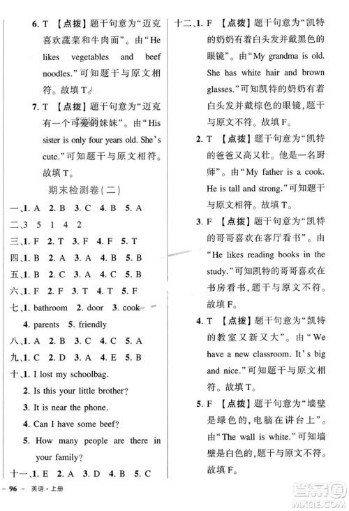 武汉出版社2023年秋状元成才路状元作业本四年级英语上册人教PEP版答案