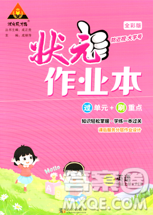 武汉出版社2023年秋状元成才路状元作业本三年级英语上册人教PEP版答案 武汉出版社2023年秋状元成才路状元作业本三年级英语上册人教PEP版答案