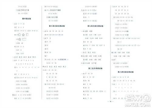 延边教育出版社2023年秋大显身手练考卷一年级数学上册人教版参考答案