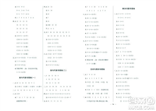 延边教育出版社2023年秋大显身手练考卷一年级数学上册人教版参考答案