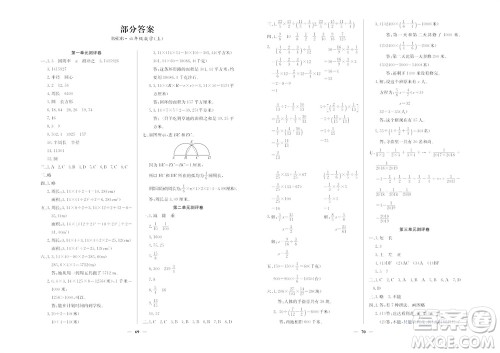 延边教育出版社2023年秋大显身手练考卷六年级数学上册北师大版参考答案
