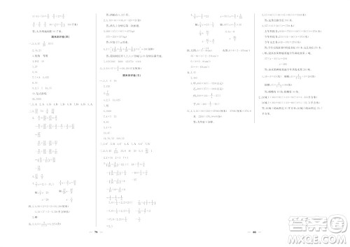 延边教育出版社2023年秋大显身手练考卷六年级数学上册北师大版参考答案