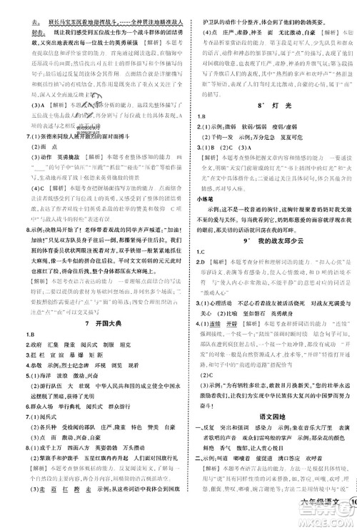 西安出版社2023年秋状元成才路状元作业本六年级语文上册通用版答案 西安出版社2023年秋状元成才路状元作业本六年级语文上册通用版答案