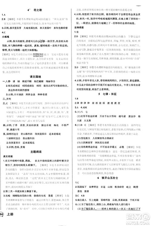 西安出版社2023年秋状元成才路状元作业本六年级语文上册通用版答案 西安出版社2023年秋状元成才路状元作业本六年级语文上册通用版答案