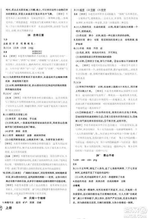 西安出版社2023年秋状元成才路状元作业本六年级语文上册通用版答案 西安出版社2023年秋状元成才路状元作业本六年级语文上册通用版答案