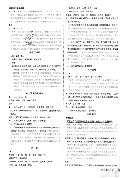 西安出版社2023年秋状元成才路状元作业本六年级语文上册通用版答案 西安出版社2023年秋状元成才路状元作业本六年级语文上册通用版答案