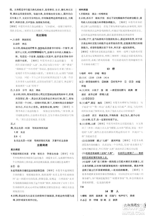 西安出版社2023年秋状元成才路状元作业本六年级语文上册通用版答案 西安出版社2023年秋状元成才路状元作业本六年级语文上册通用版答案