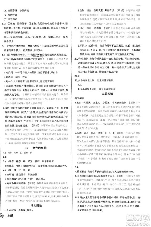 西安出版社2023年秋状元成才路状元作业本六年级语文上册通用版答案 西安出版社2023年秋状元成才路状元作业本六年级语文上册通用版答案