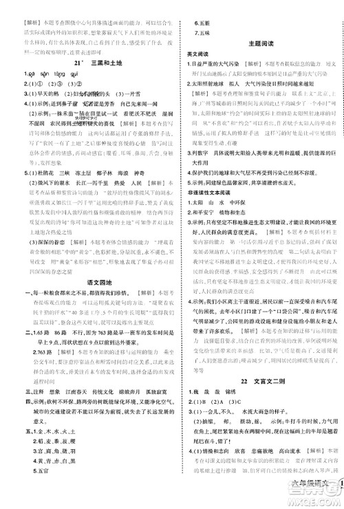 西安出版社2023年秋状元成才路状元作业本六年级语文上册通用版答案