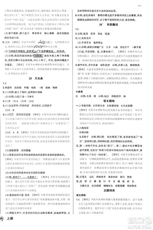 西安出版社2023年秋状元成才路状元作业本六年级语文上册通用版答案 西安出版社2023年秋状元成才路状元作业本六年级语文上册通用版答案