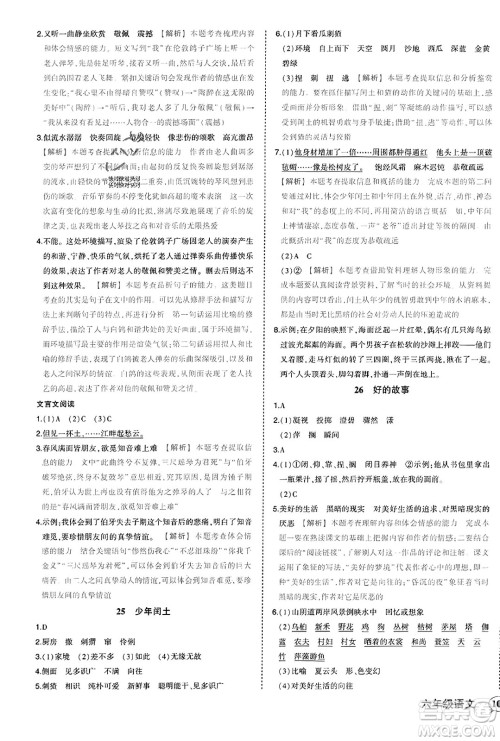西安出版社2023年秋状元成才路状元作业本六年级语文上册通用版答案 西安出版社2023年秋状元成才路状元作业本六年级语文上册通用版答案