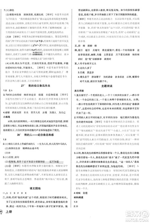 西安出版社2023年秋状元成才路状元作业本六年级语文上册通用版答案 西安出版社2023年秋状元成才路状元作业本六年级语文上册通用版答案
