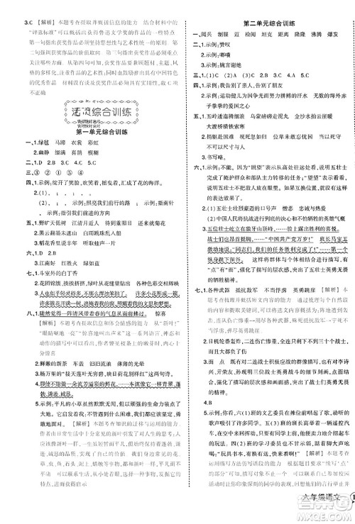 西安出版社2023年秋状元成才路状元作业本六年级语文上册通用版答案