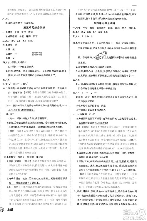 西安出版社2023年秋状元成才路状元作业本六年级语文上册通用版答案 西安出版社2023年秋状元成才路状元作业本六年级语文上册通用版答案