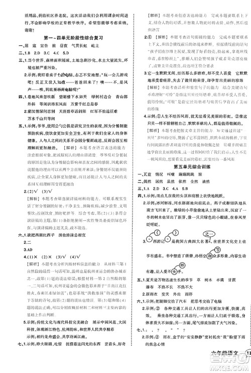 西安出版社2023年秋状元成才路状元作业本六年级语文上册通用版答案 西安出版社2023年秋状元成才路状元作业本六年级语文上册通用版答案