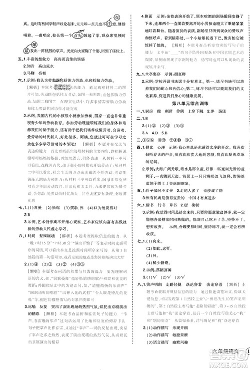 西安出版社2023年秋状元成才路状元作业本六年级语文上册通用版答案 西安出版社2023年秋状元成才路状元作业本六年级语文上册通用版答案