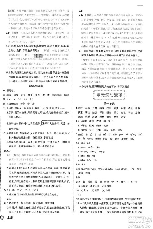 西安出版社2023年秋状元成才路状元作业本六年级语文上册通用版答案 西安出版社2023年秋状元成才路状元作业本六年级语文上册通用版答案