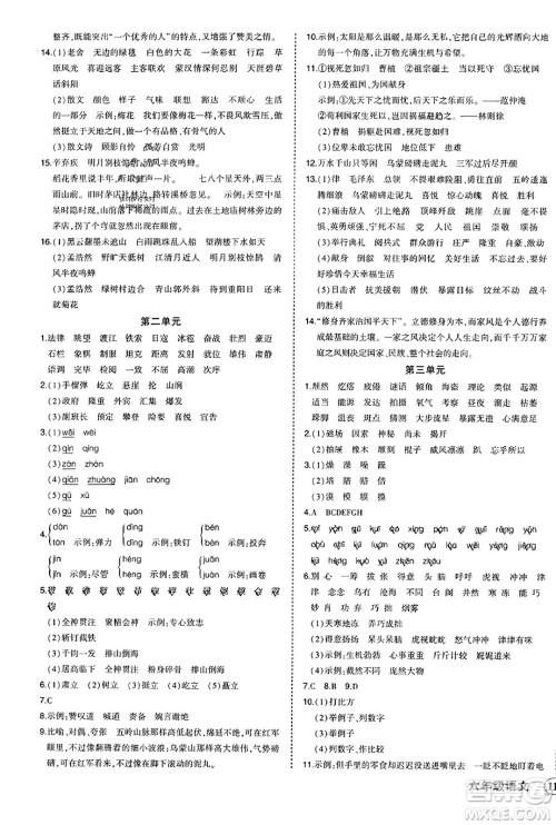 西安出版社2023年秋状元成才路状元作业本六年级语文上册通用版答案 西安出版社2023年秋状元成才路状元作业本六年级语文上册通用版答案