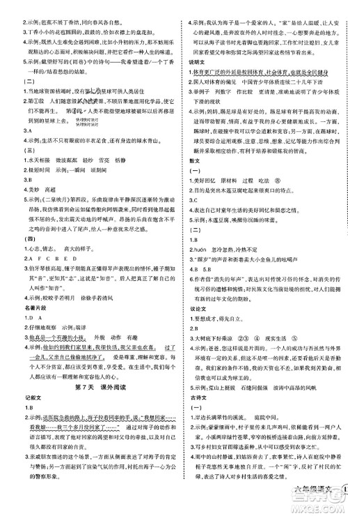 西安出版社2023年秋状元成才路状元作业本六年级语文上册通用版答案 西安出版社2023年秋状元成才路状元作业本六年级语文上册通用版答案