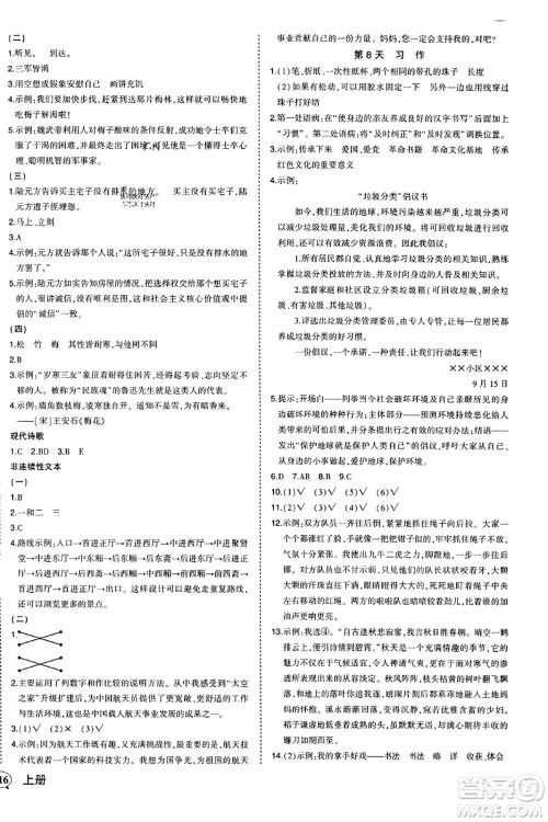 西安出版社2023年秋状元成才路状元作业本六年级语文上册通用版答案 西安出版社2023年秋状元成才路状元作业本六年级语文上册通用版答案
