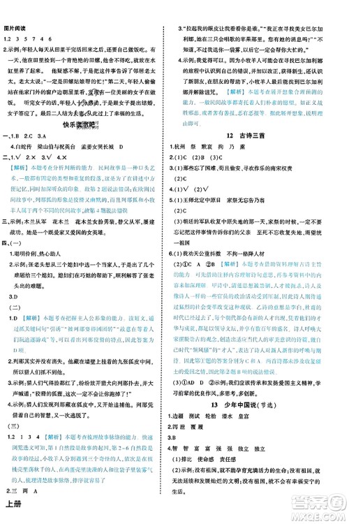 西安出版社2023年秋状元成才路状元作业本五年级语文上册通用版答案 西安出版社2023年秋状元成才路状元作业本五年级语文上册通用版答案