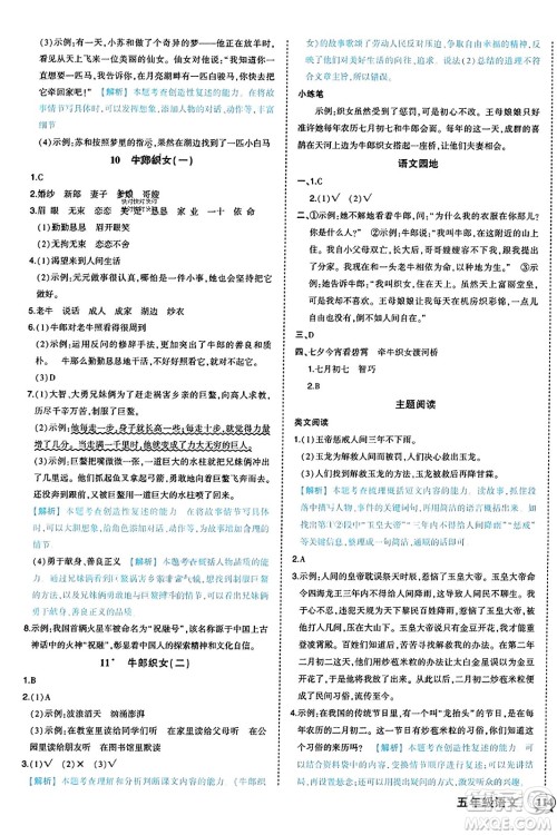 西安出版社2023年秋状元成才路状元作业本五年级语文上册通用版答案 西安出版社2023年秋状元成才路状元作业本五年级语文上册通用版答案